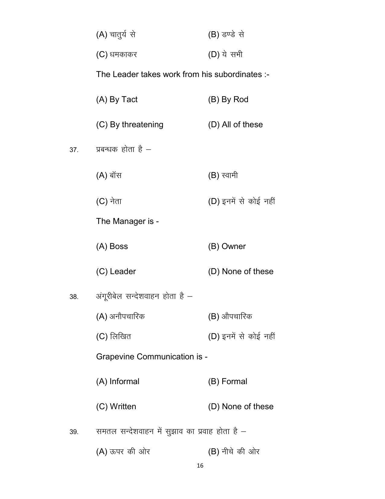 Bihar Board 12th Model Paper 2022 -Business Studies - Page 16