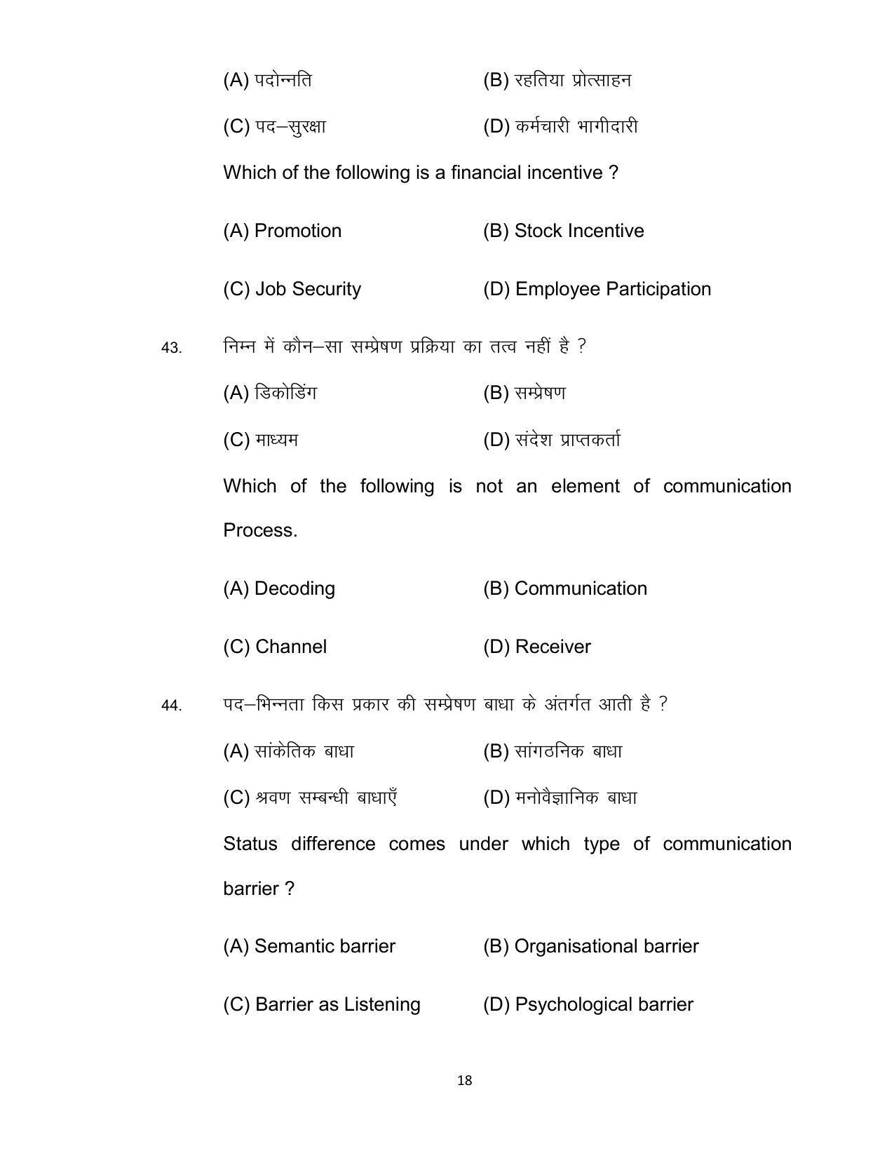 Bihar Board 12th Model Paper 2022 -Business Studies - Page 18