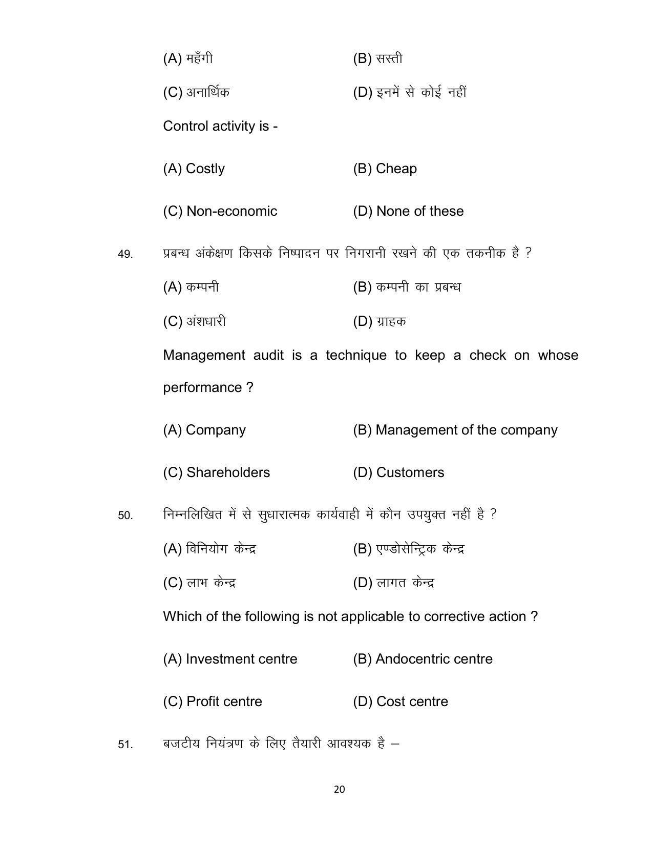 Bihar Board 12th Model Paper 2022 -Business Studies - Page 20
