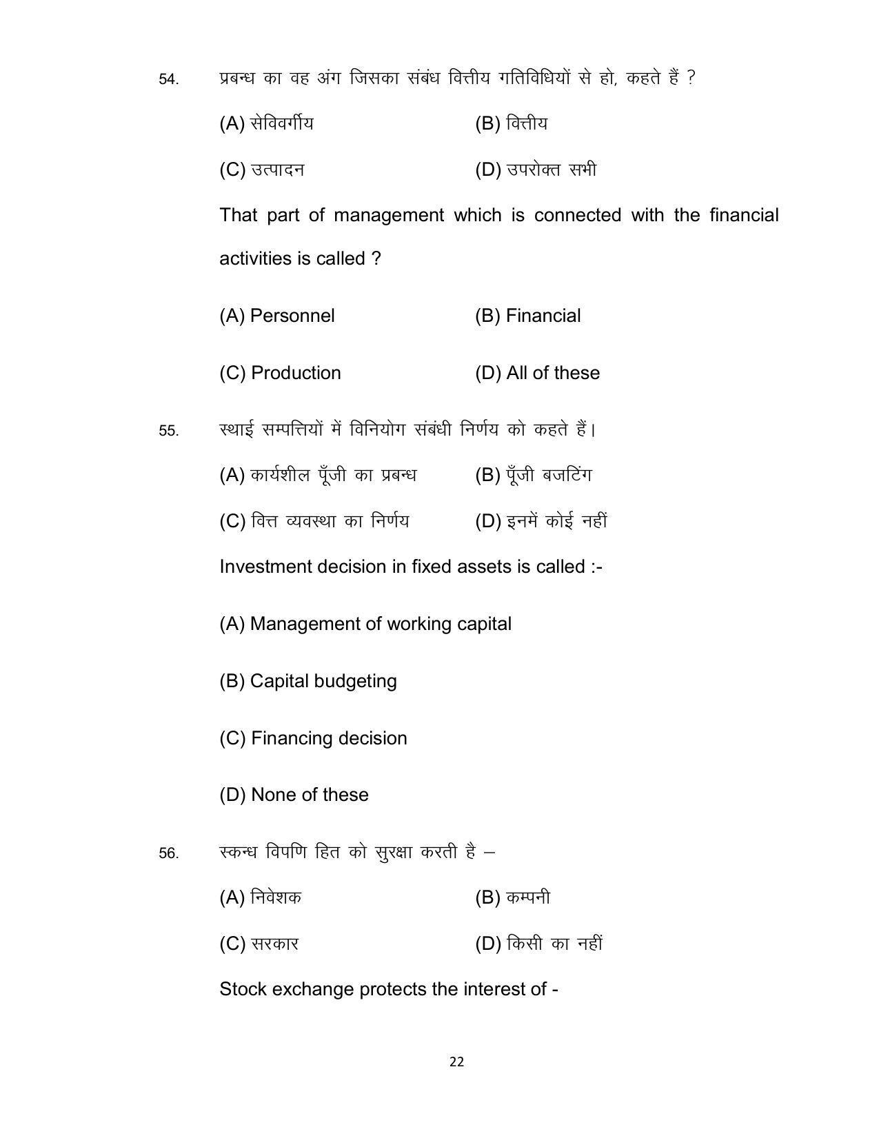 Bihar Board 12th Model Paper 2022 -Business Studies - Page 22