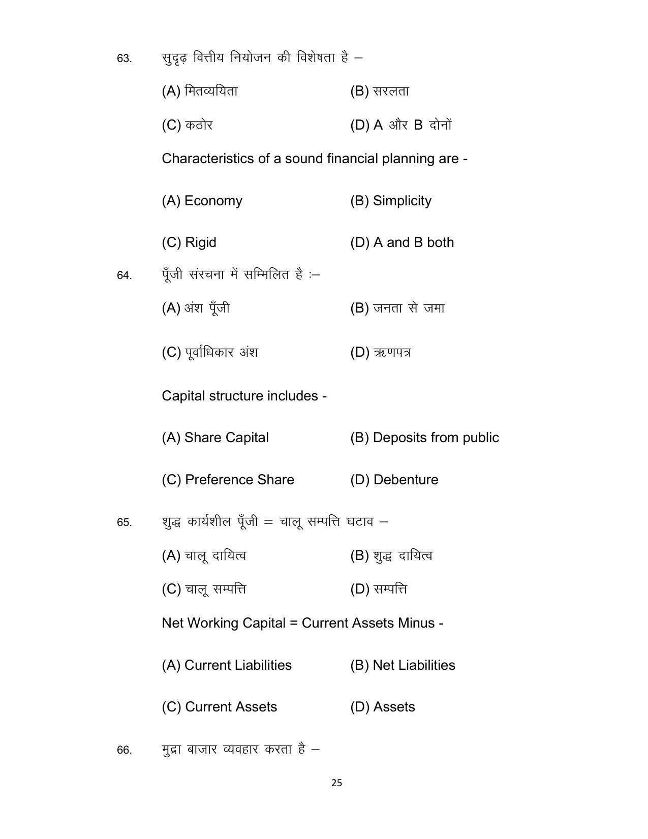 Bihar Board 12th Model Paper 2022 -Business Studies - Page 25