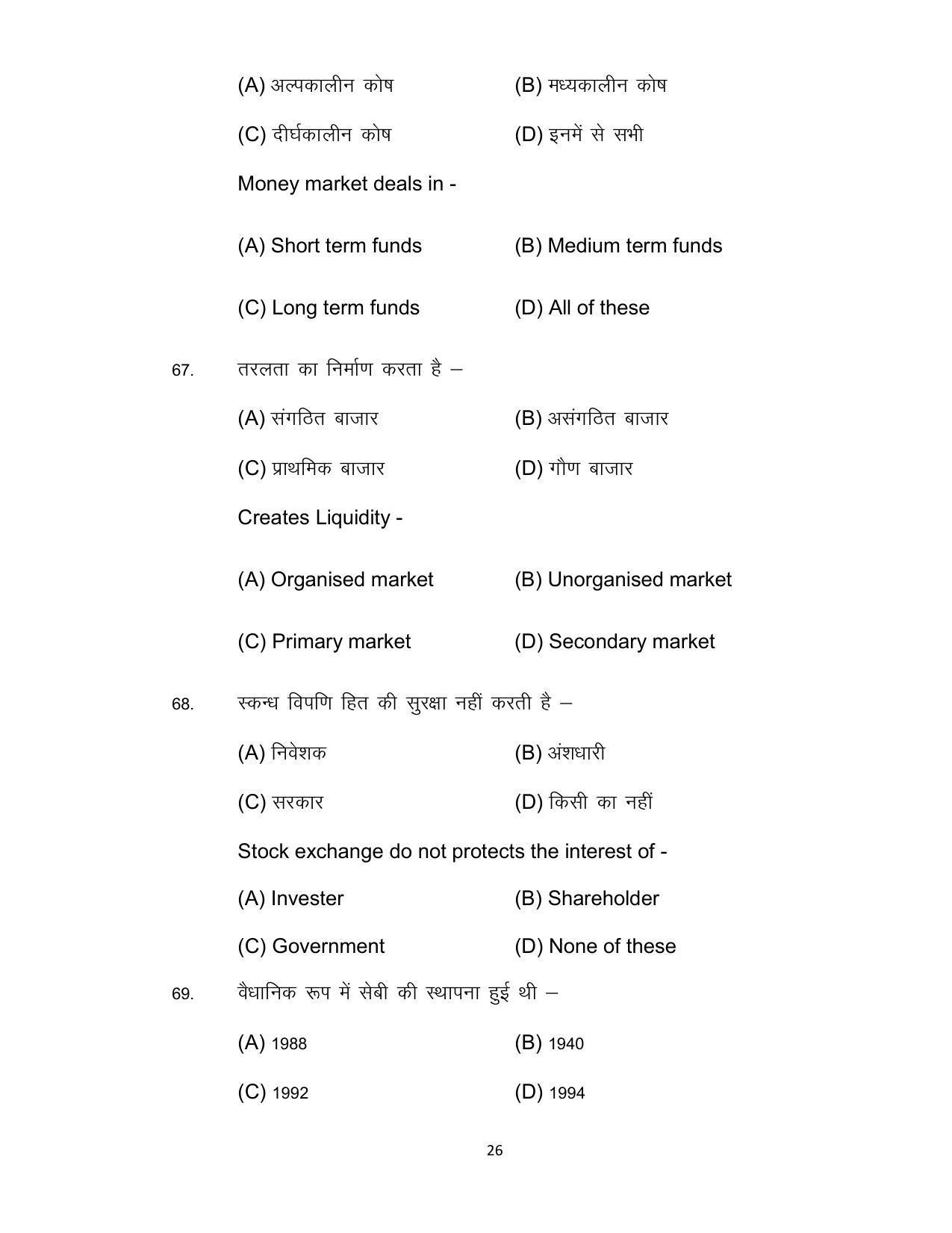Bihar Board 12th Model Paper 2022 -Business Studies - Page 26