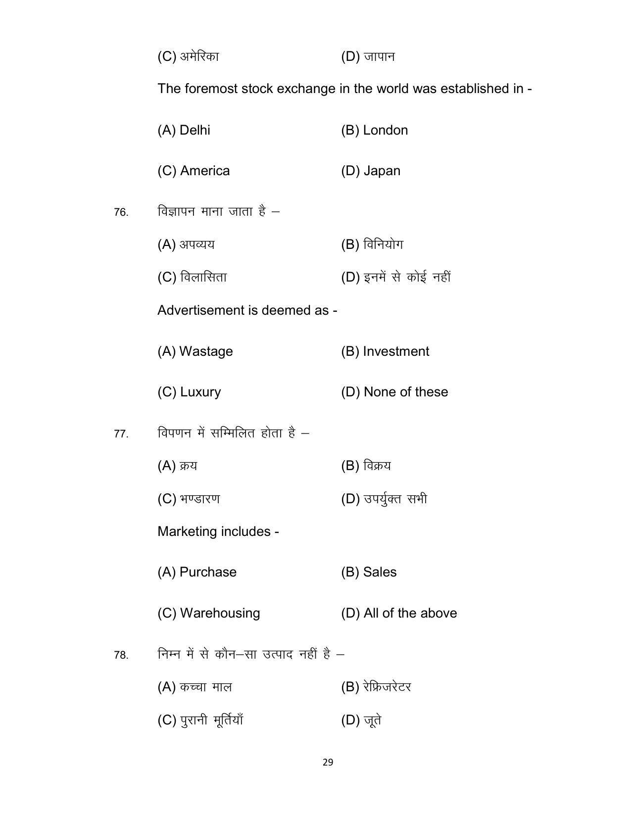 Bihar Board 12th Model Paper 2022 -Business Studies - Page 29