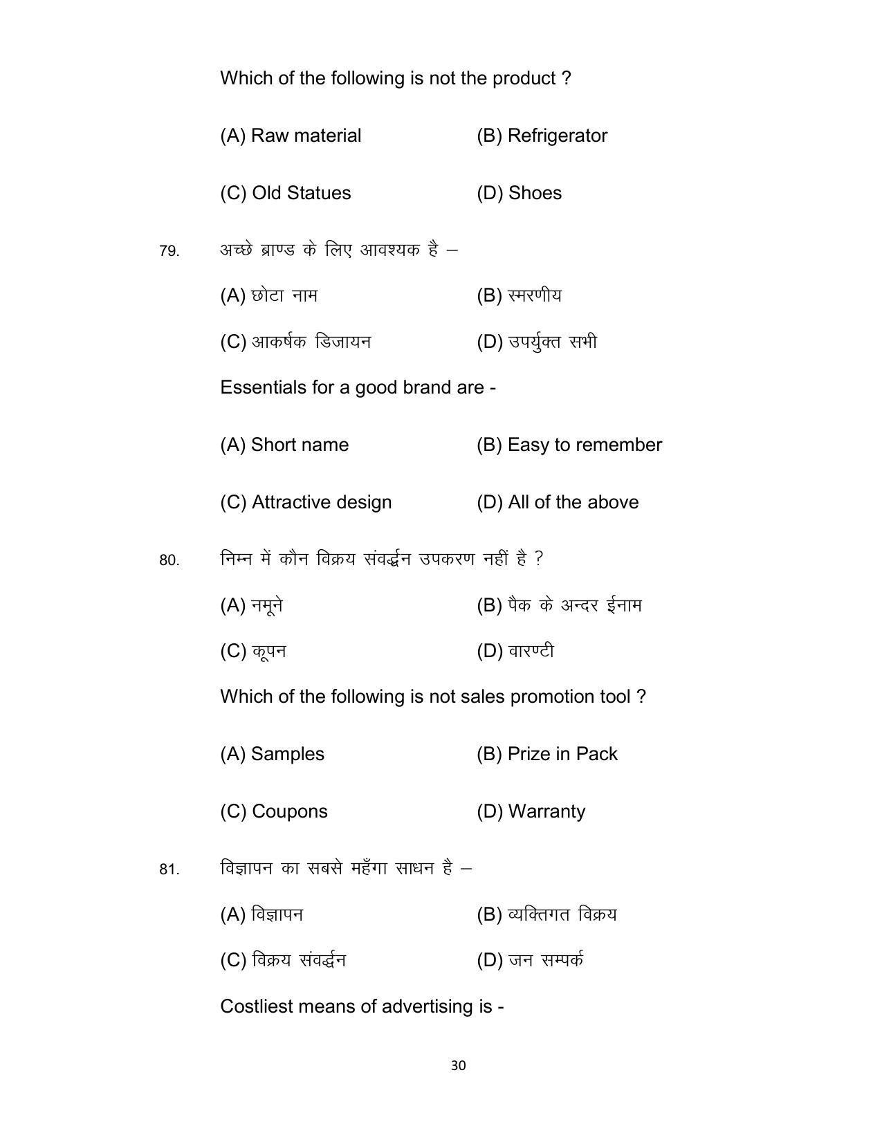 Bihar Board 12th Model Paper 2022 -Business Studies - Page 30