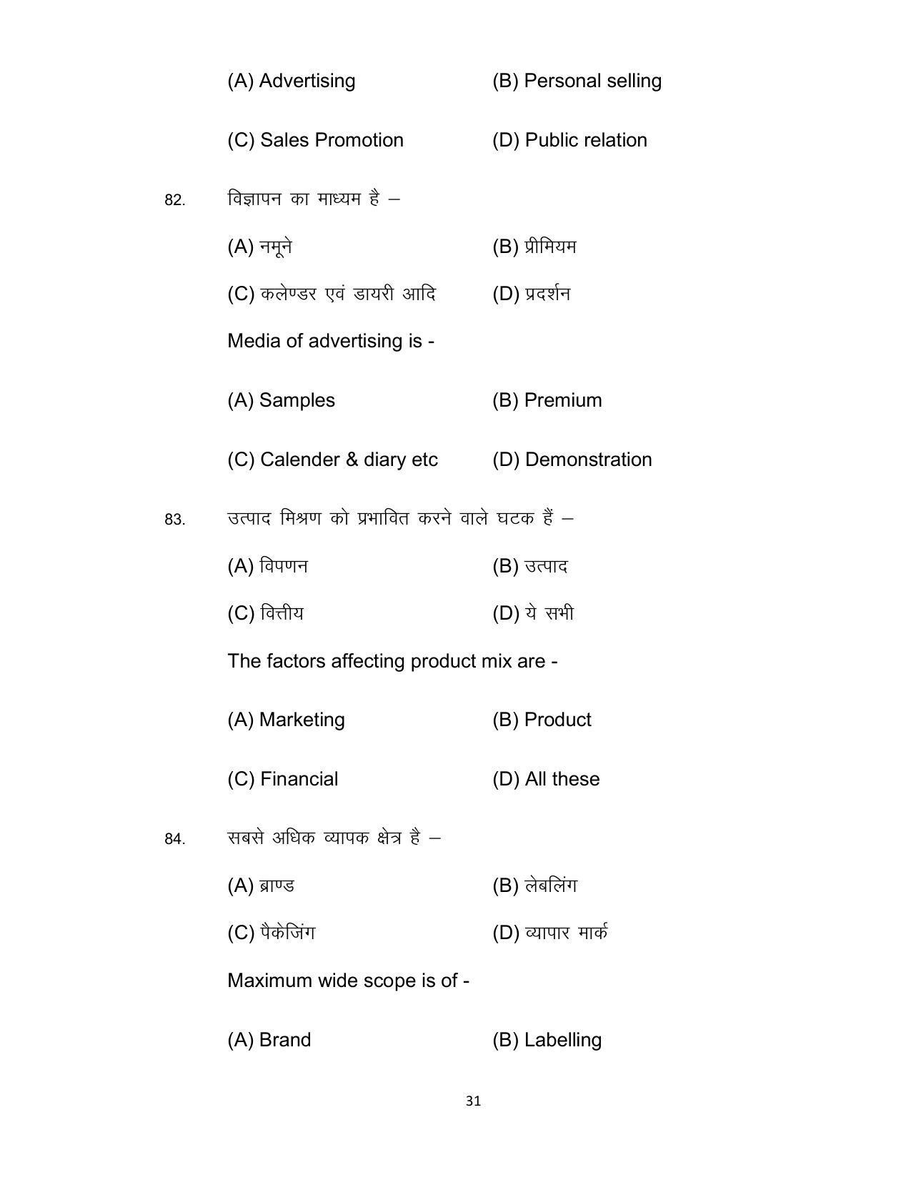 Bihar Board 12th Model Paper 2022 -Business Studies - Page 31
