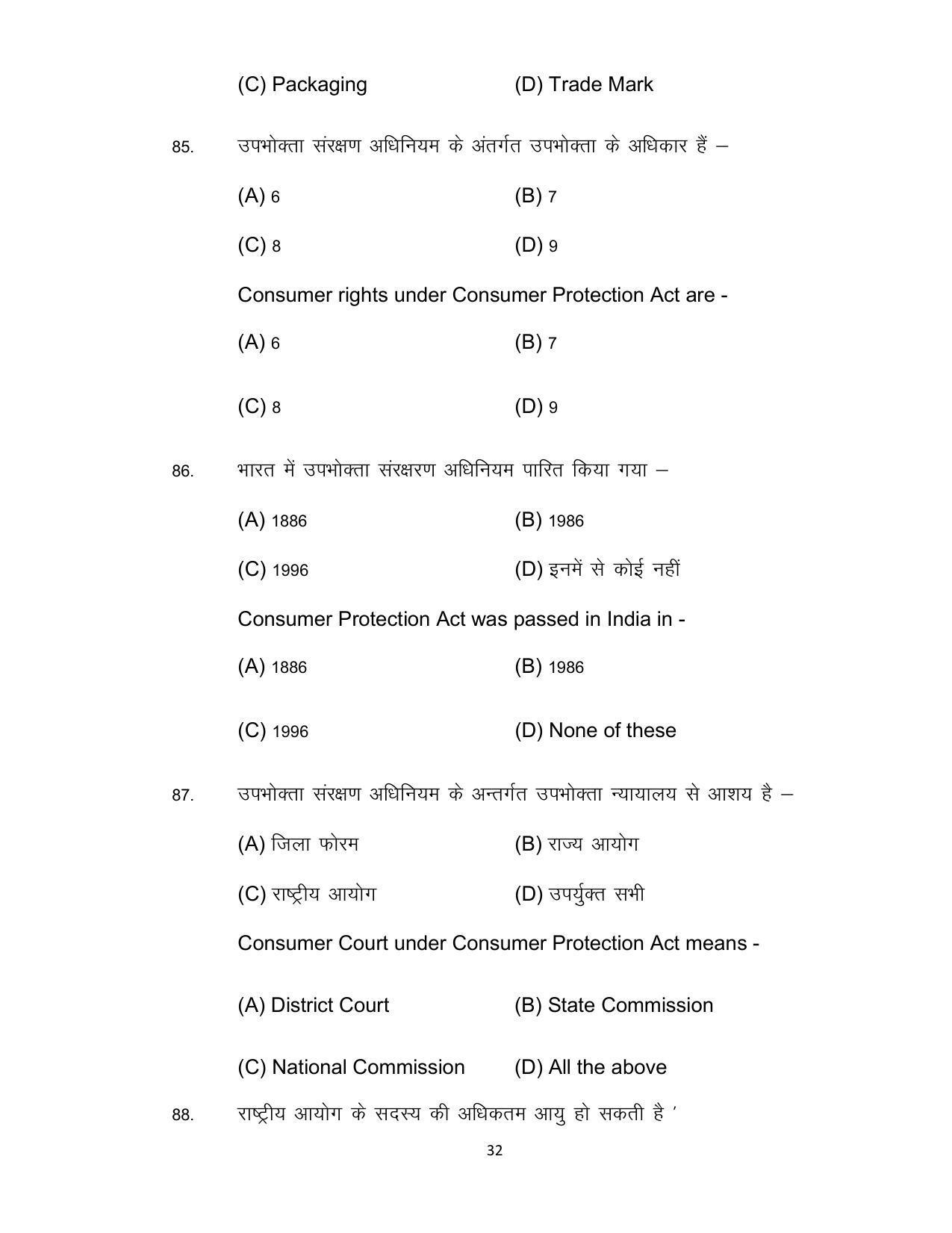 Bihar Board 12th Model Paper 2022 -Business Studies - Page 32