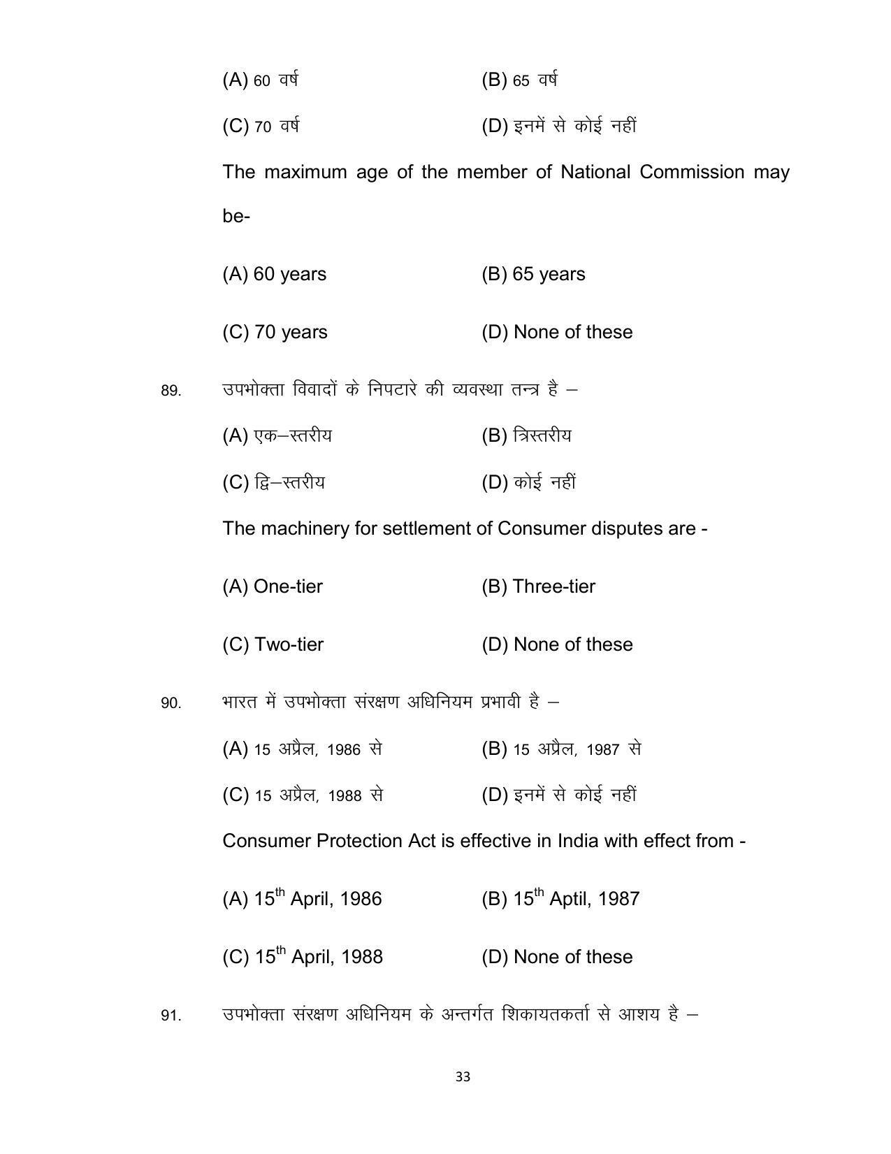 Bihar Board 12th Model Paper 2022 -Business Studies - Page 33