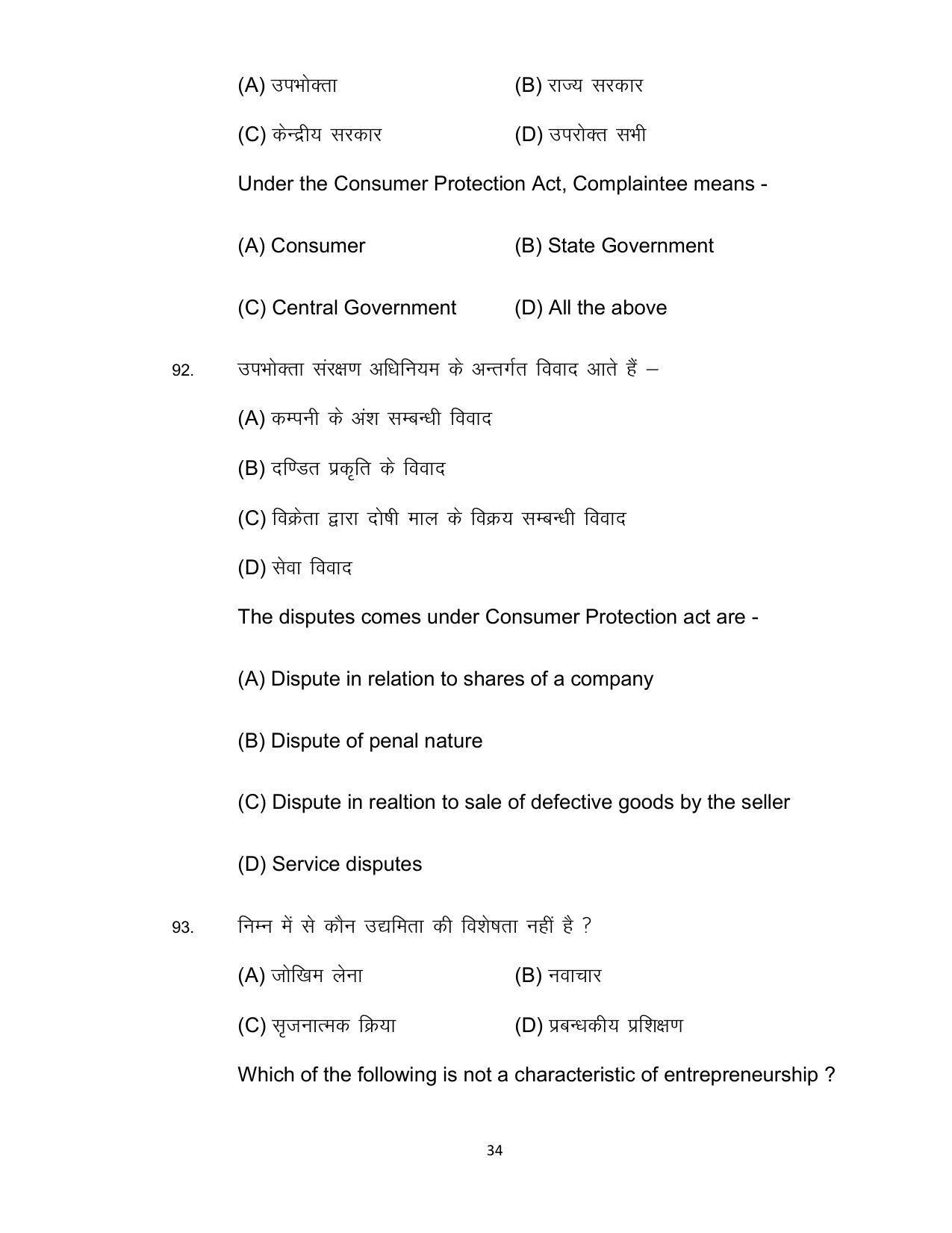Bihar Board 12th Model Paper 2022 -Business Studies - Page 34