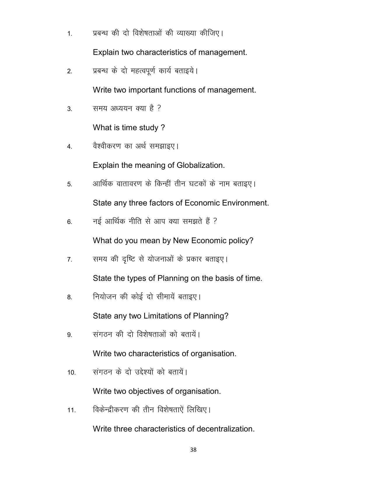 Bihar Board 12th Model Paper 2022 -Business Studies - Page 38