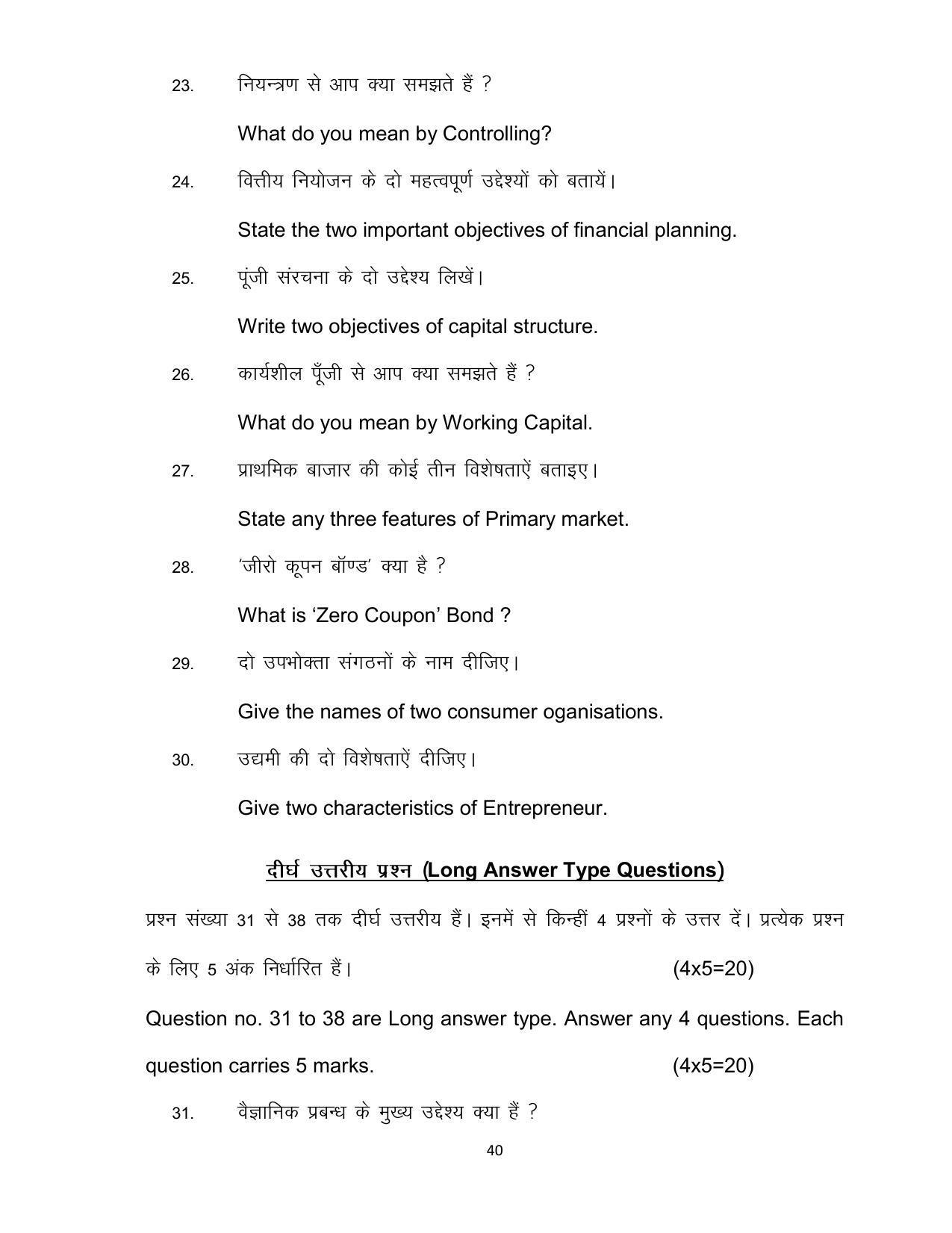 Bihar Board 12th Model Paper 2022 -Business Studies - Page 40