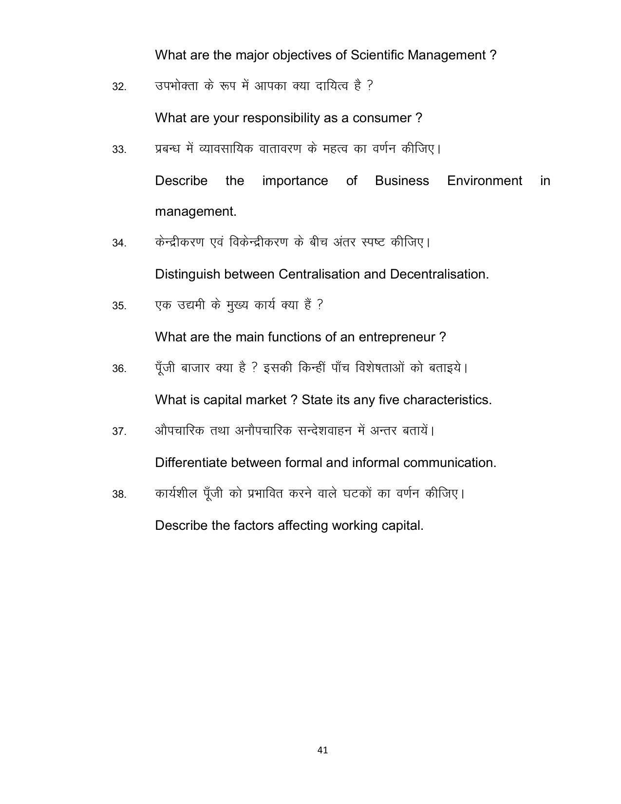 Bihar Board 12th Model Paper 2022 -Business Studies - Page 41
