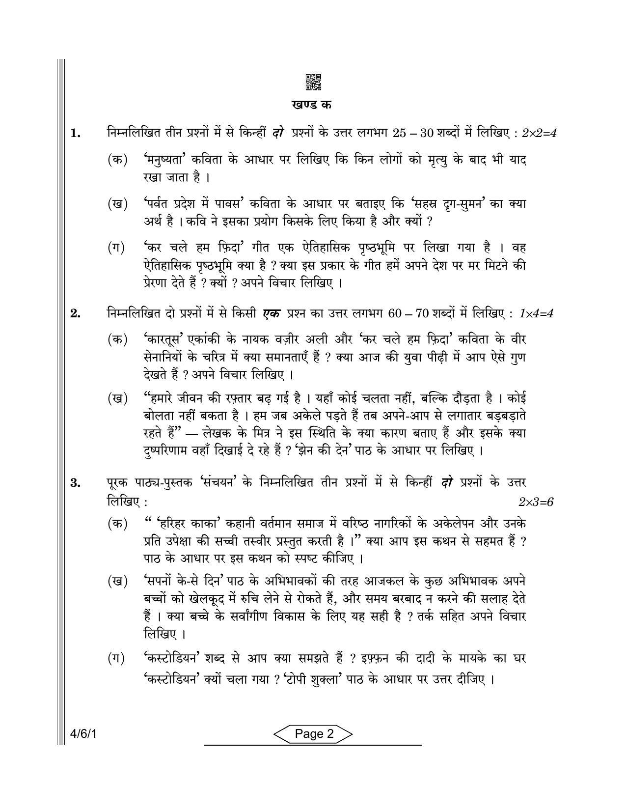 CBSE Class 10 4-6-1 Hindi-B 2022 Compartment Question Paper - Page 2