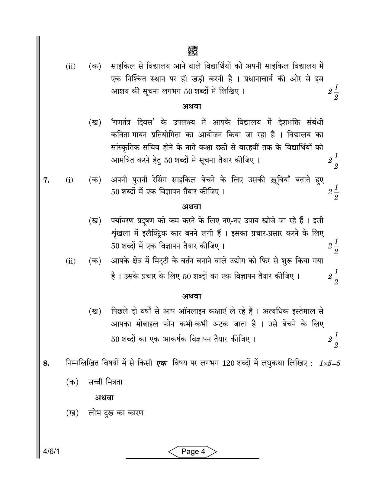 CBSE Class 10 4-6-1 Hindi-B 2022 Compartment Question Paper - Page 4