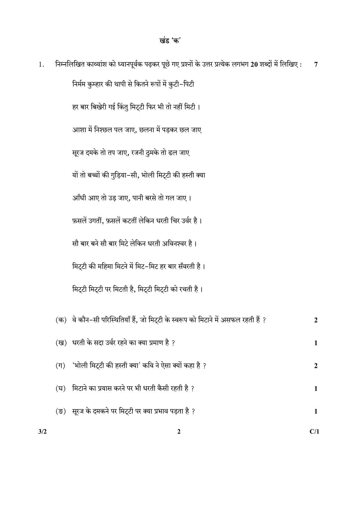 CBSE Class 10 3-2_Hindi 2018 Compartment Question Paper - Page 2