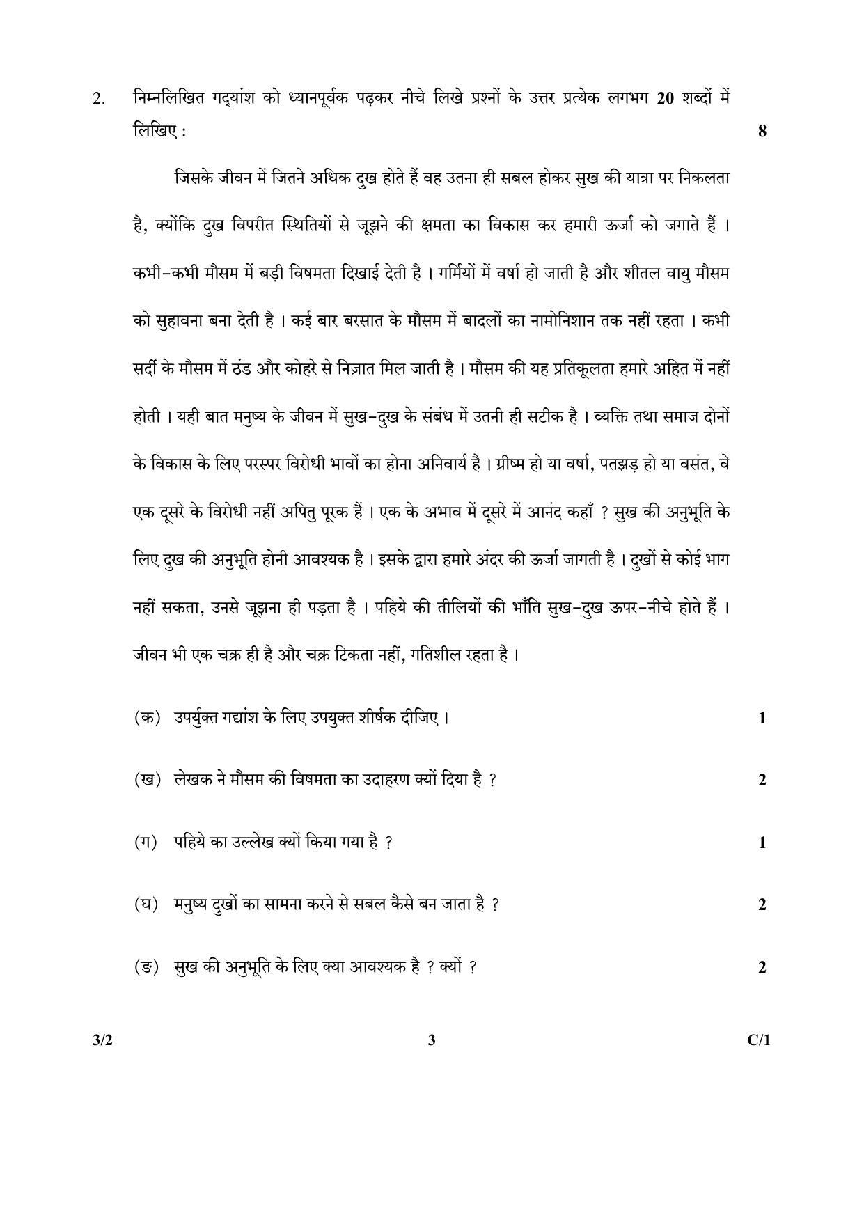 CBSE Class 10 3-2_Hindi 2018 Compartment Question Paper - Page 3