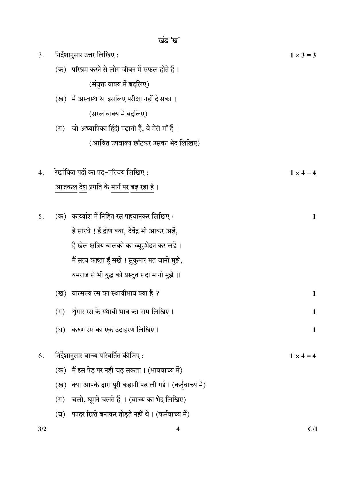 CBSE Class 10 3-2_Hindi 2018 Compartment Question Paper - Page 4