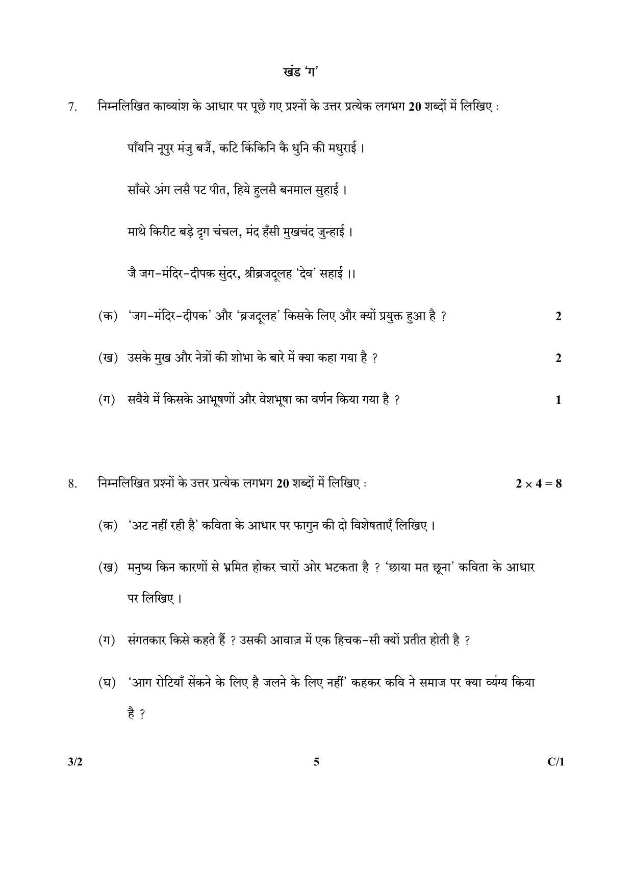 CBSE Class 10 3-2_Hindi 2018 Compartment Question Paper - Page 5