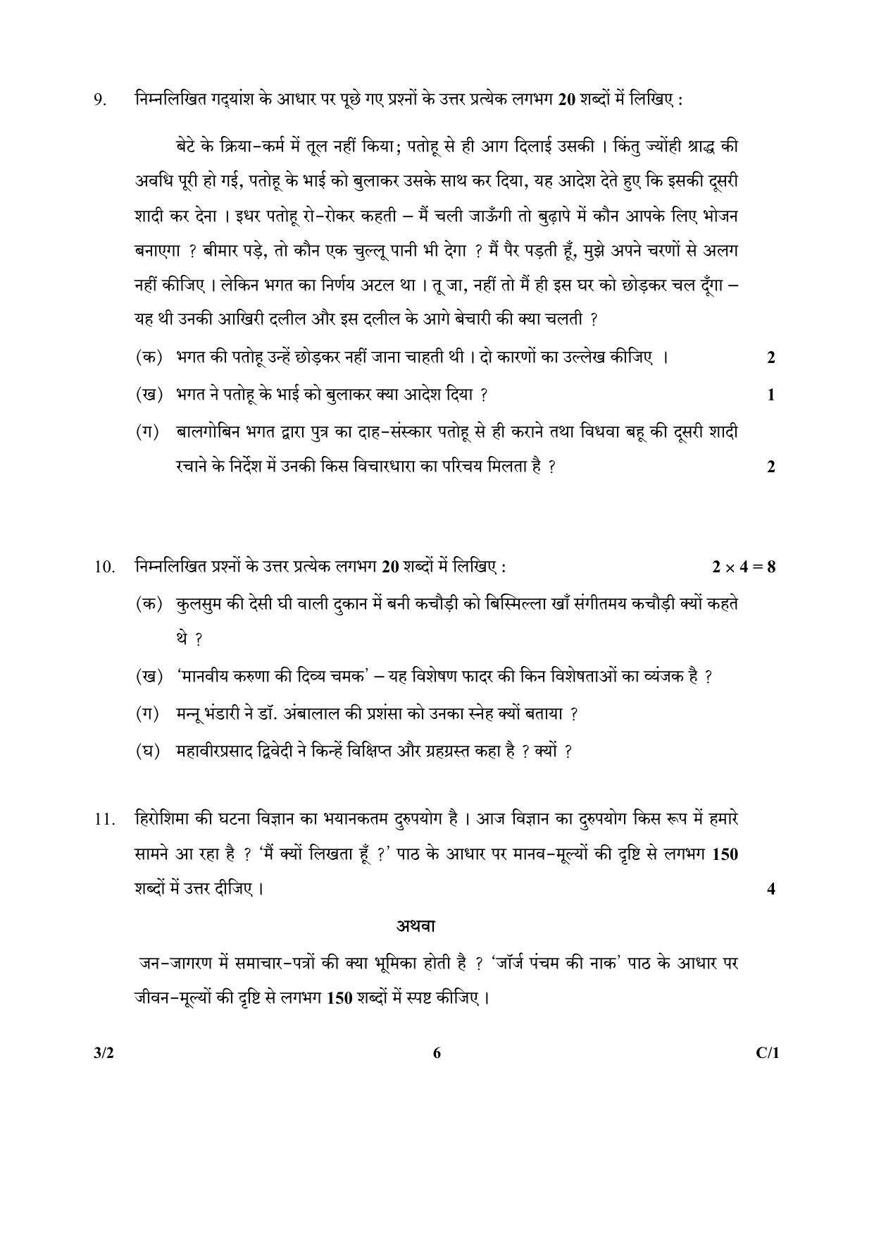 CBSE Class 10 3-2_Hindi 2018 Compartment Question Paper - Page 6