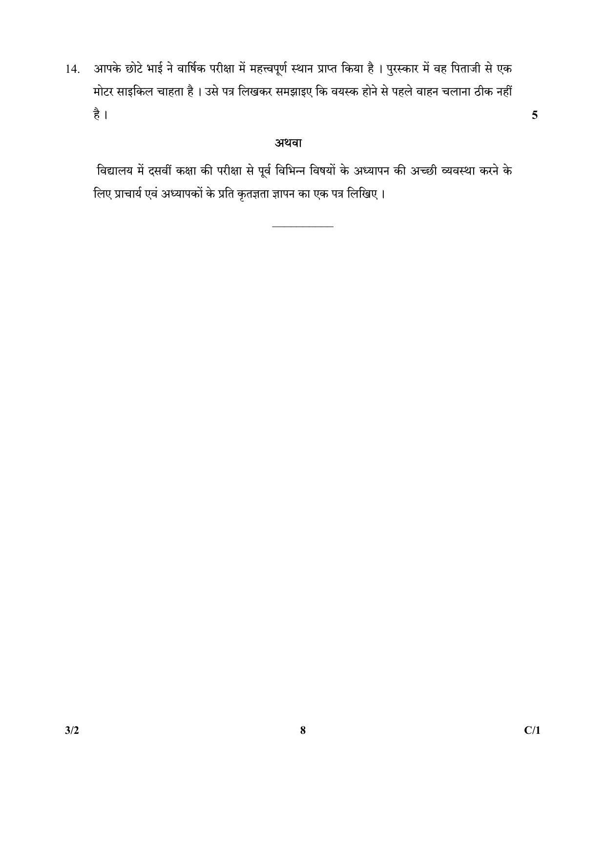 CBSE Class 10 3-2_Hindi 2018 Compartment Question Paper - Page 8