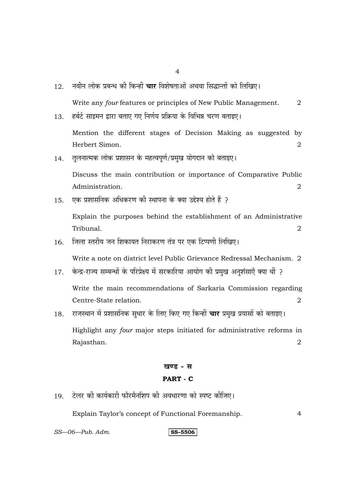 Class 12 2014 Public Administration RBSE Question Paper - Page 4