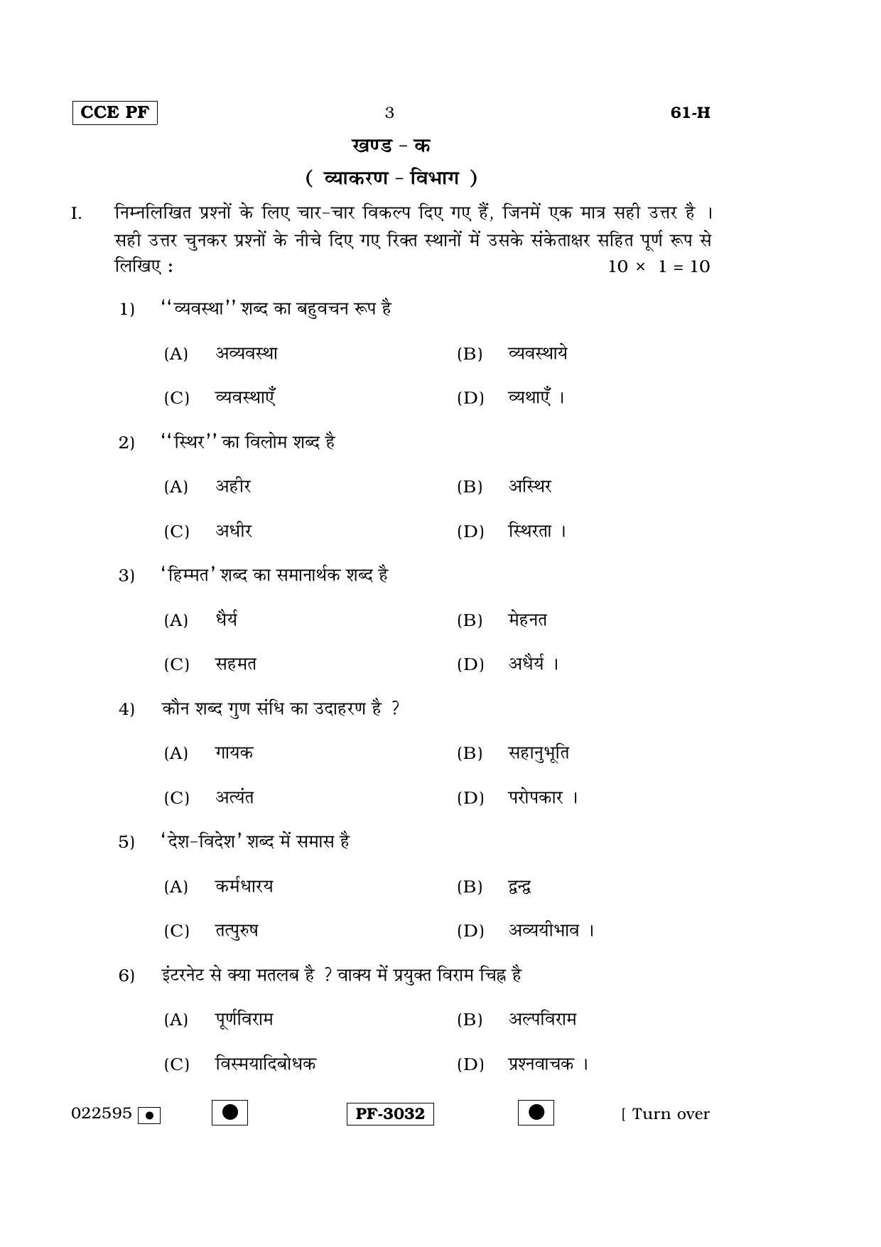 Karnataka SSLC Hindi - Third Language - HINDI (61-H-(PF)_33) April 2015 Question Paper - Page 2