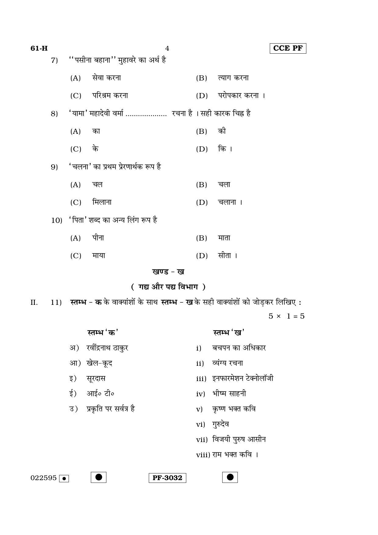 Karnataka SSLC Hindi - Third Language - HINDI (61-H-(PF)_33) April 2015 Question Paper - Page 3