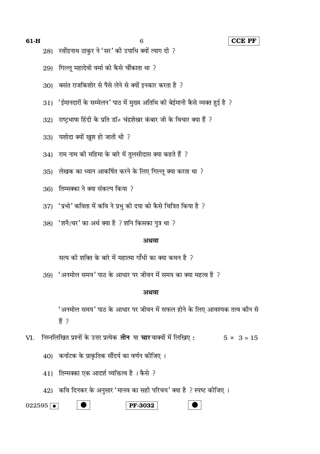 Karnataka SSLC Hindi - Third Language - HINDI (61-H-(PF)_33) April 2015 Question Paper - Page 5