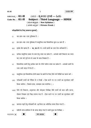 Karnataka SSLC Hindi - Third Language - HINDI (61-H-(PF)_33) April 2015 Question Paper