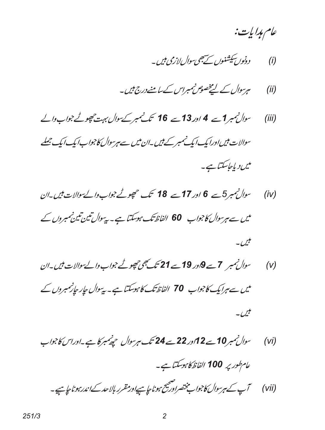 CBSE Class 12 251-3 (Economics Urdu) 2018 Question Paper - Page 2