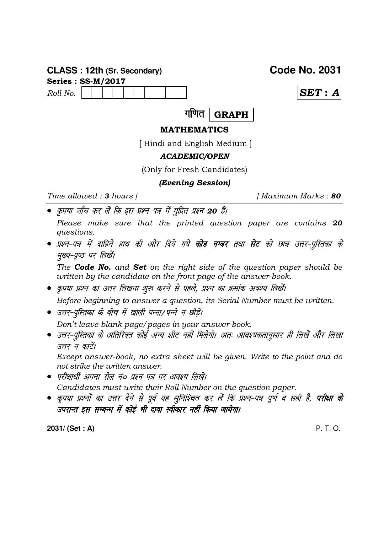 Haryana Board HBSE Class 12 Mathematics -A 2017 Question Paper - Page 1
