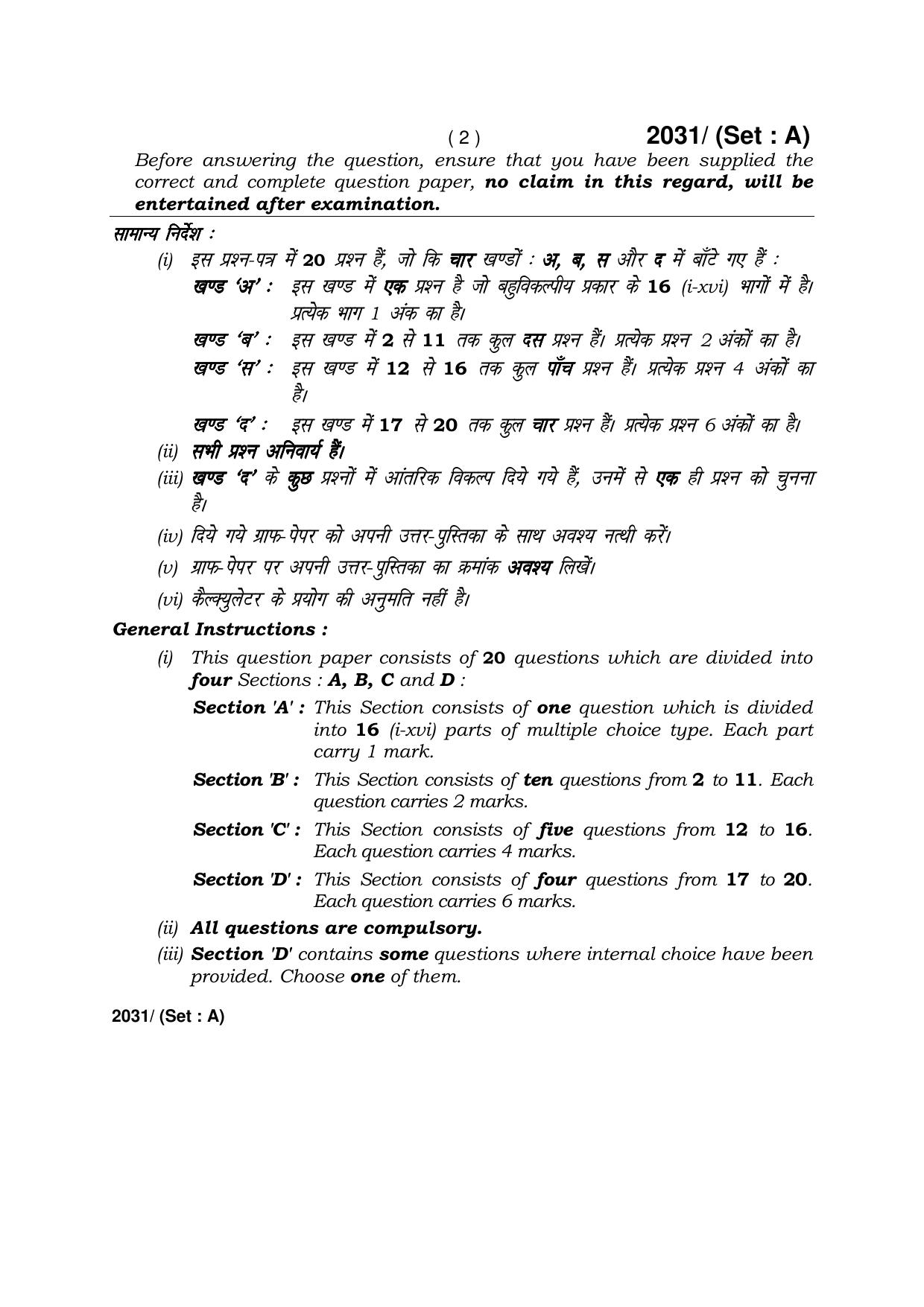 Haryana Board HBSE Class 12 Mathematics -A 2017 Question Paper - Page 2