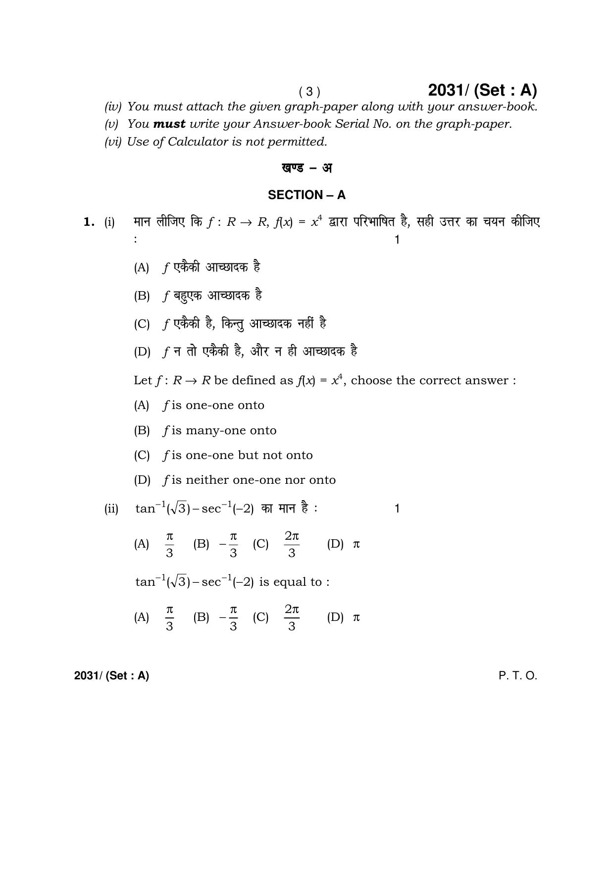 Haryana Board HBSE Class 12 Mathematics -A 2017 Question Paper - Page 3