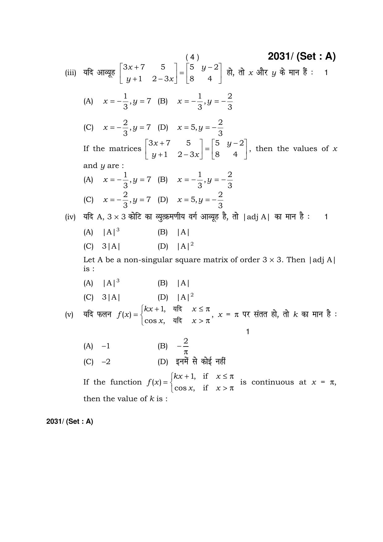 Haryana Board HBSE Class 12 Mathematics -A 2017 Question Paper - Page 4