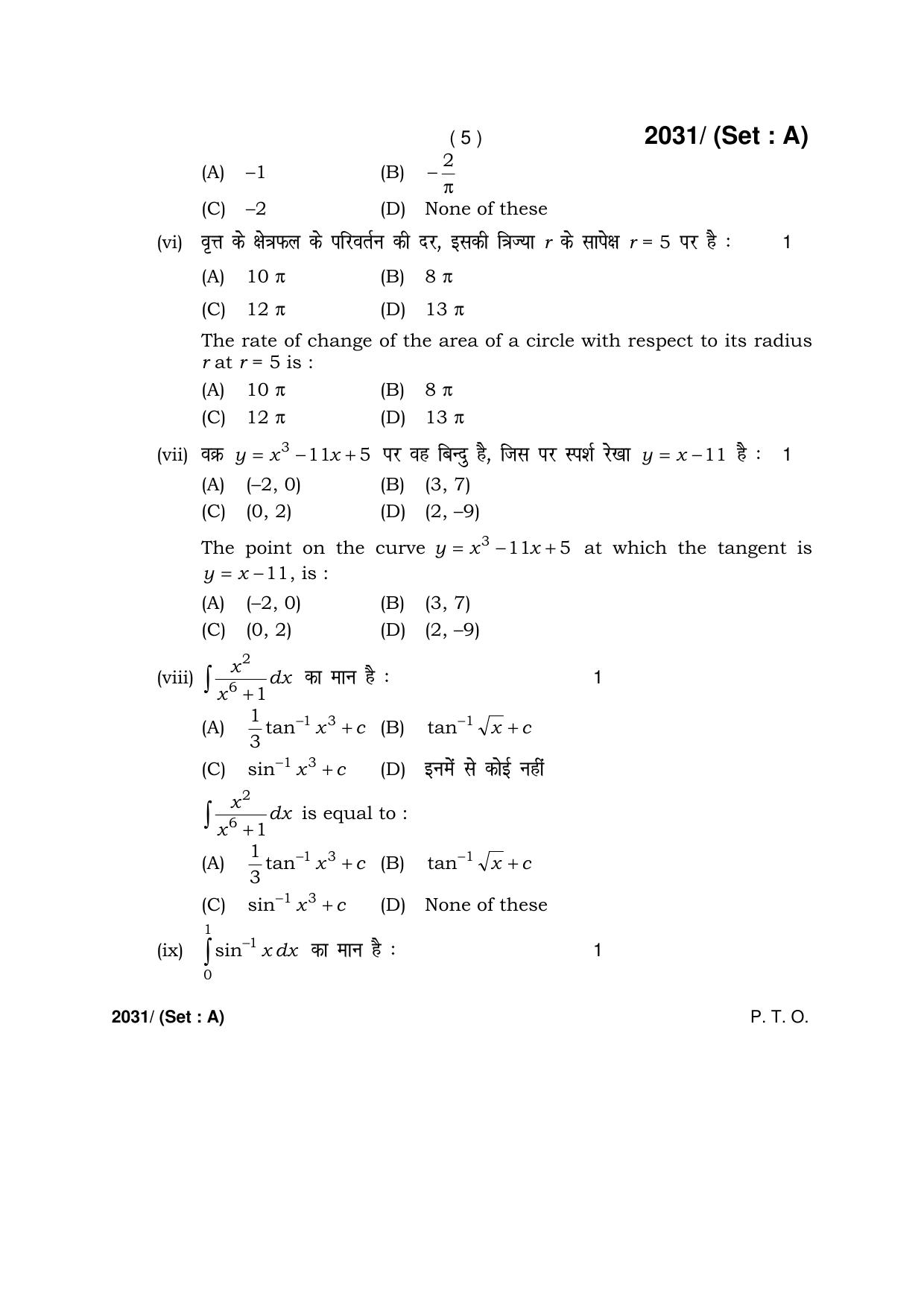 Haryana Board HBSE Class 12 Mathematics -A 2017 Question Paper - Page 5