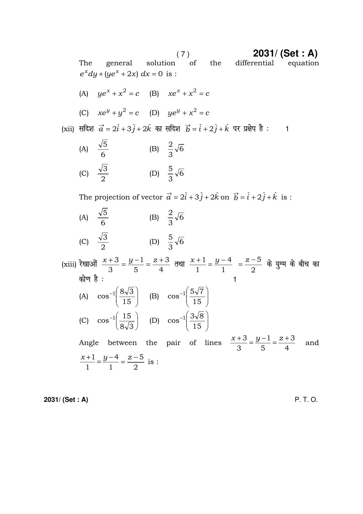 Haryana Board HBSE Class 12 Mathematics -A 2017 Question Paper - Page 7