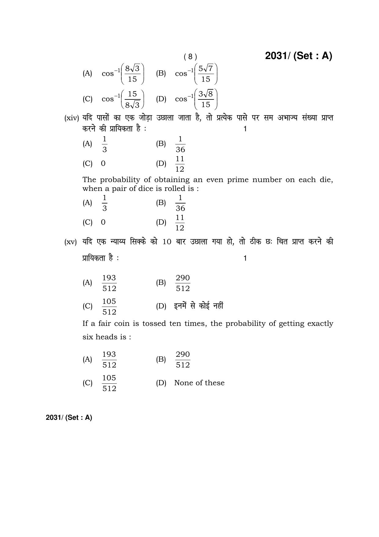 Haryana Board HBSE Class 12 Mathematics -A 2017 Question Paper - Page 8