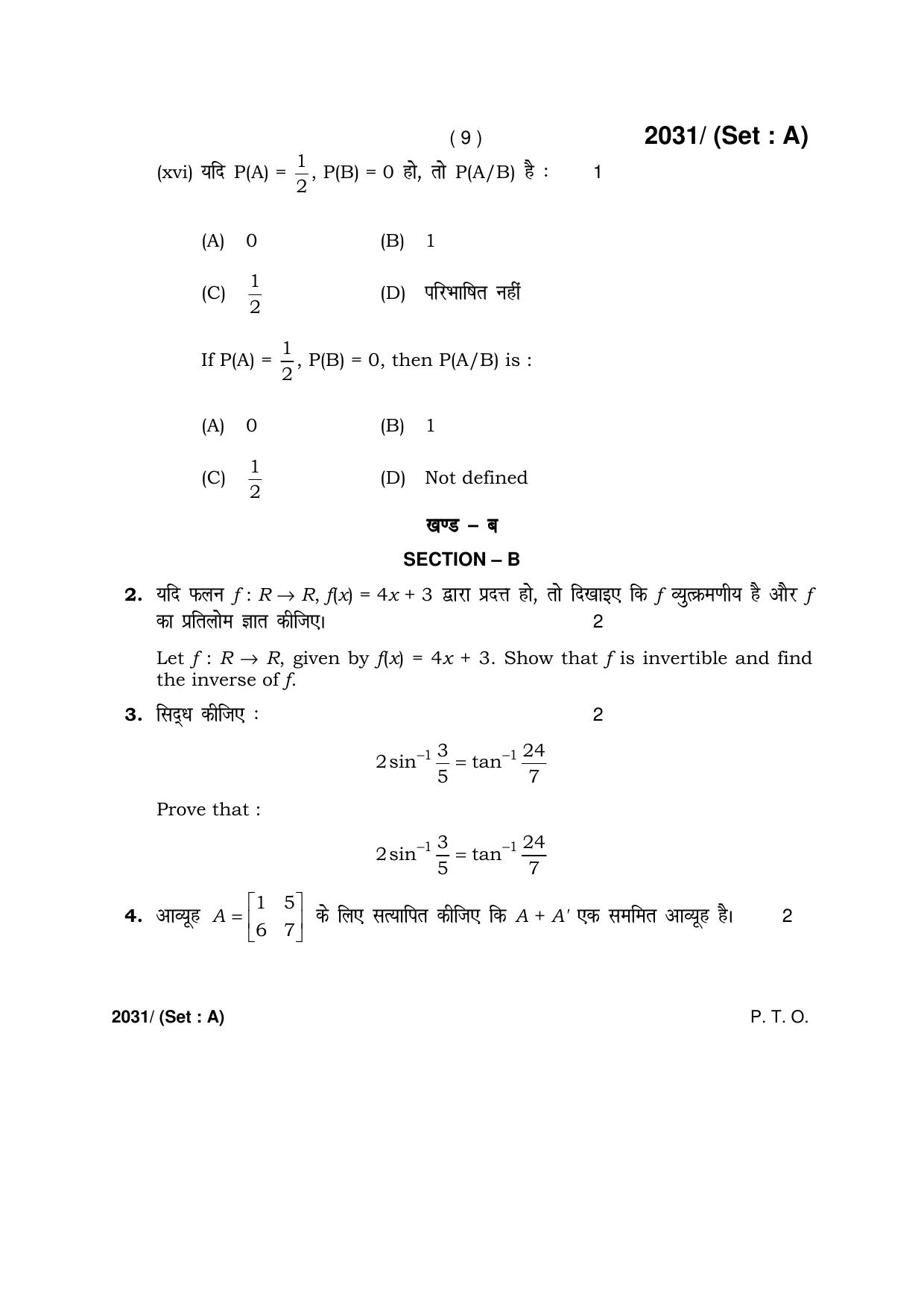 Haryana Board HBSE Class 12 Mathematics -A 2017 Question Paper - Page 9