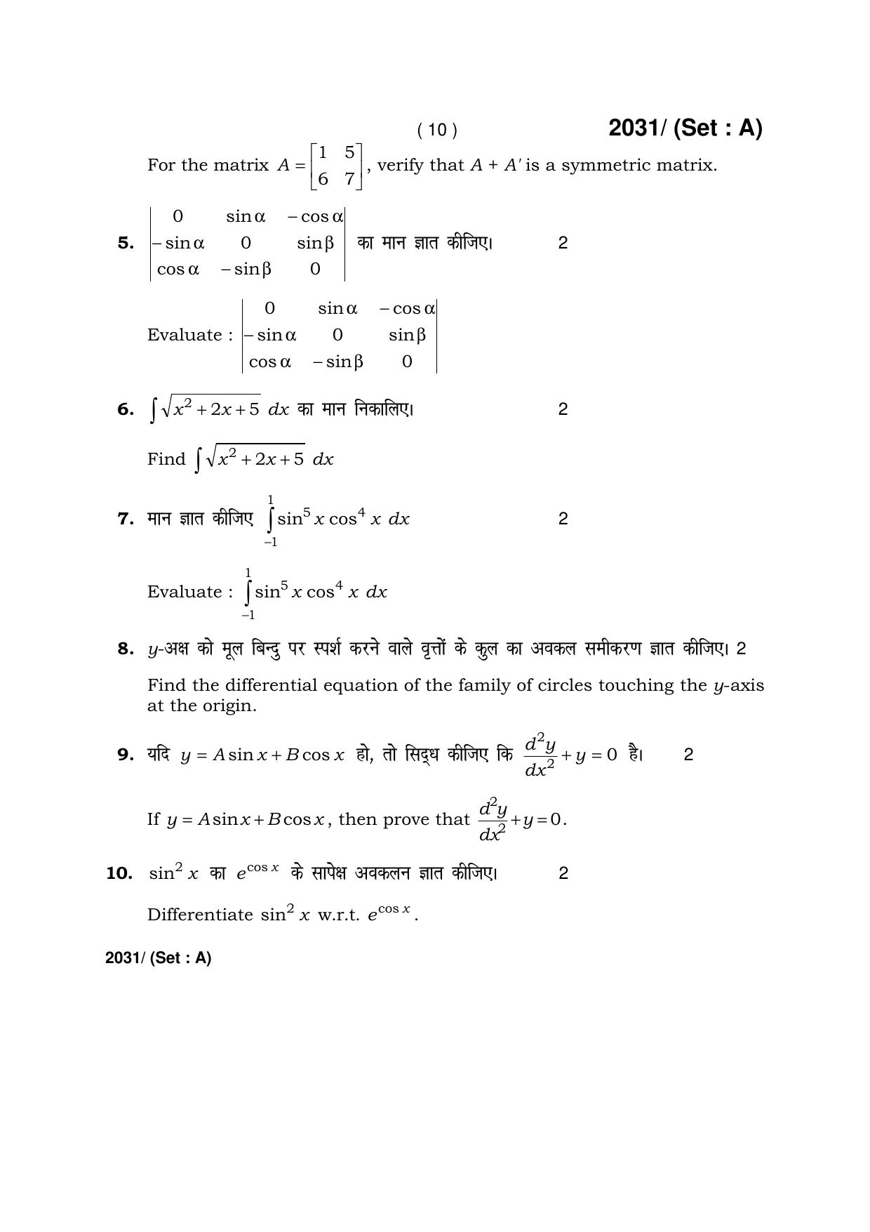 Haryana Board HBSE Class 12 Mathematics -A 2017 Question Paper - Page 10