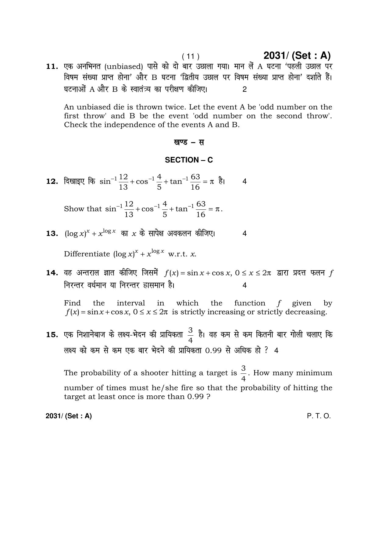 Haryana Board HBSE Class 12 Mathematics -A 2017 Question Paper - Page 11