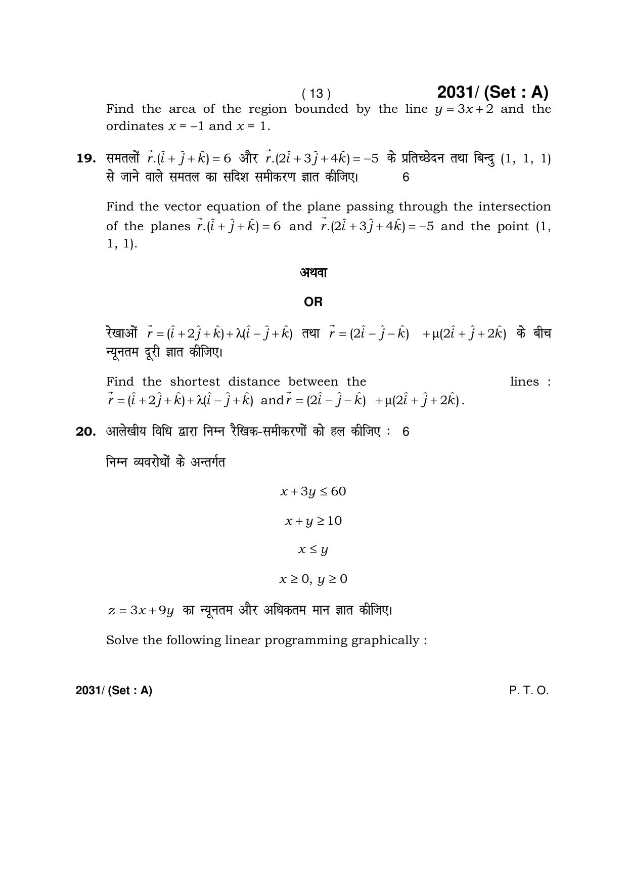 Haryana Board HBSE Class 12 Mathematics -A 2017 Question Paper - Page 13
