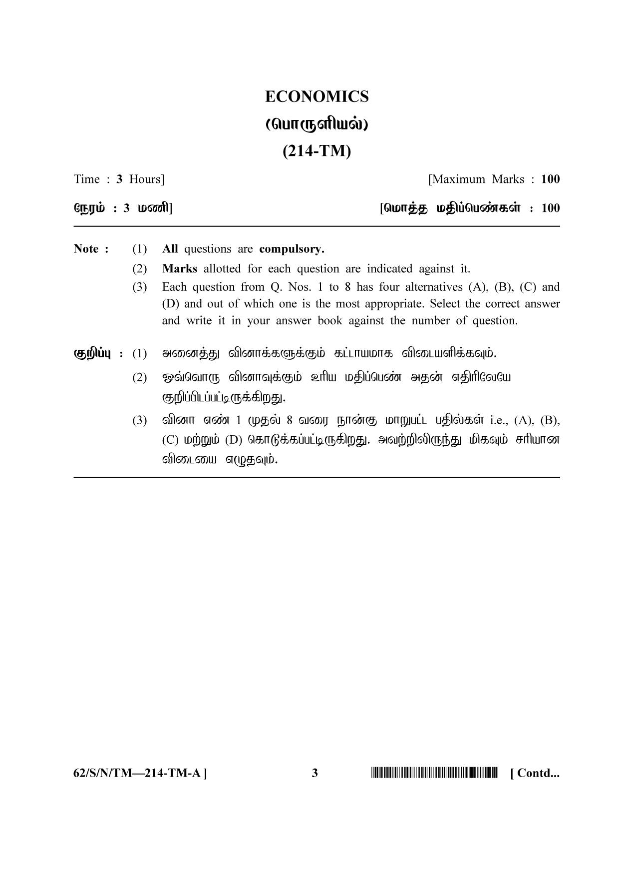 NIOS October 2021 Class 10 Economics (Tamil Medium) Question Paper - Page 3