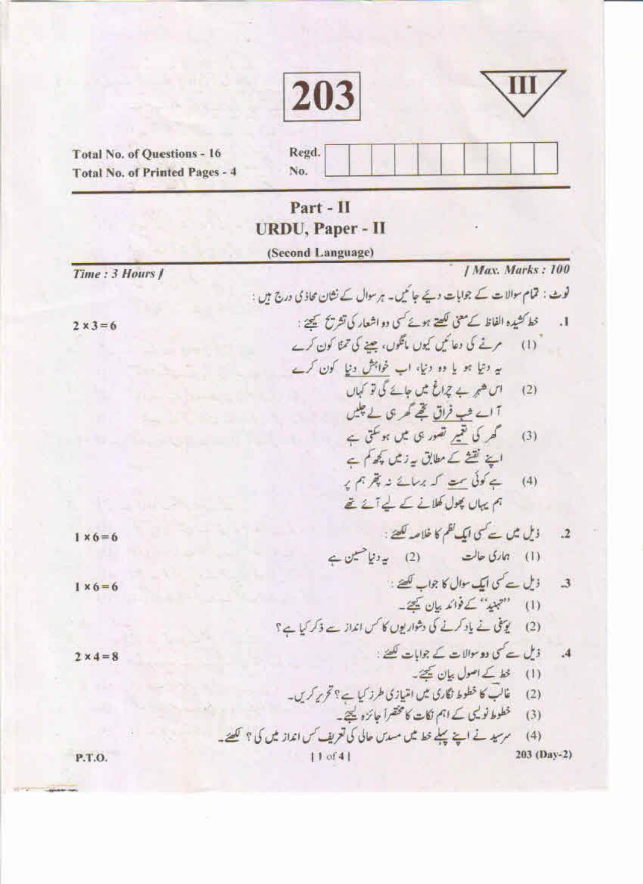 AP Inter 2nd Year Urdu-II May-2019-General Question Paper - Page 1