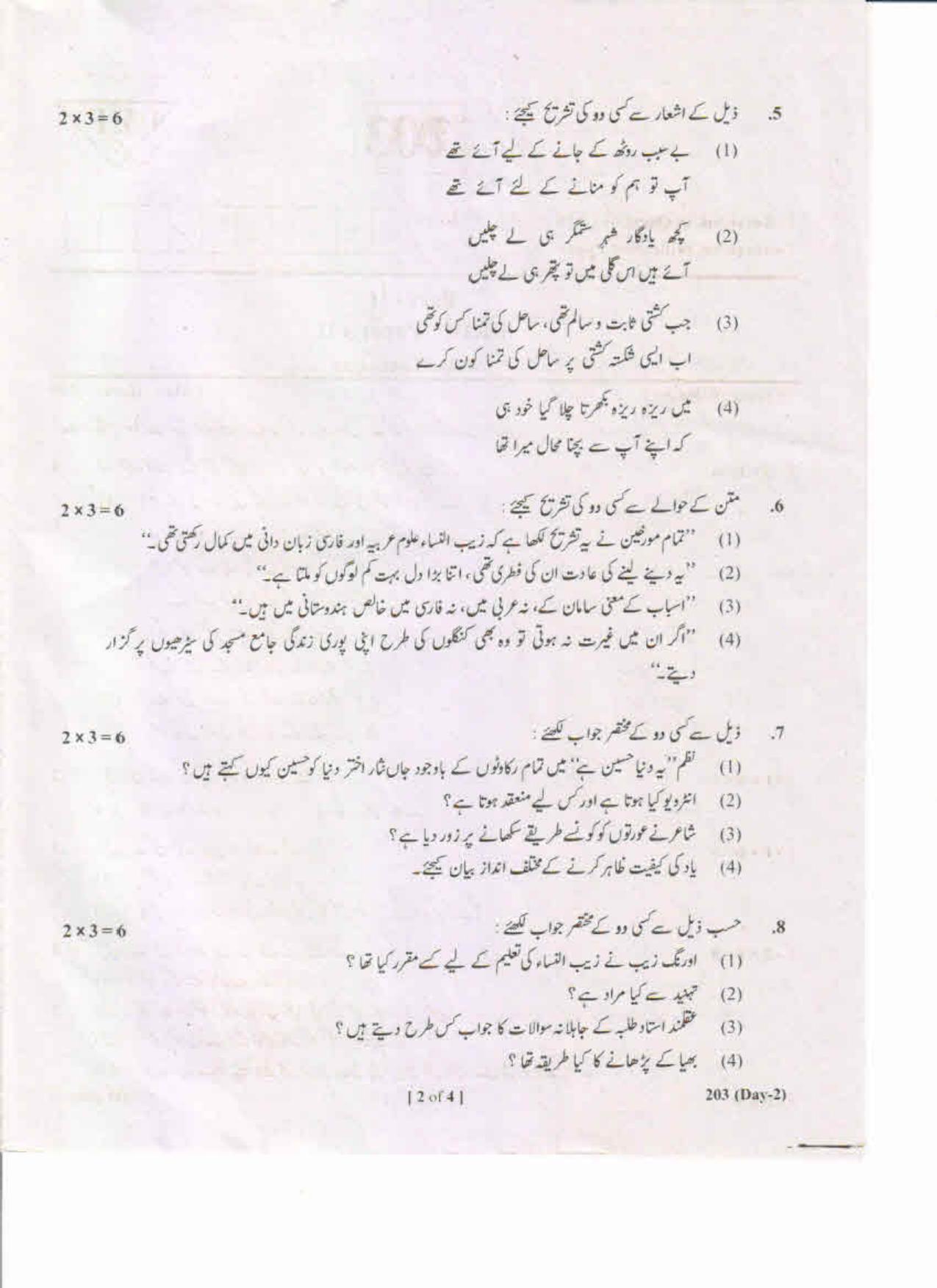 AP Inter 2nd Year Urdu-II May-2019-General Question Paper - Page 2