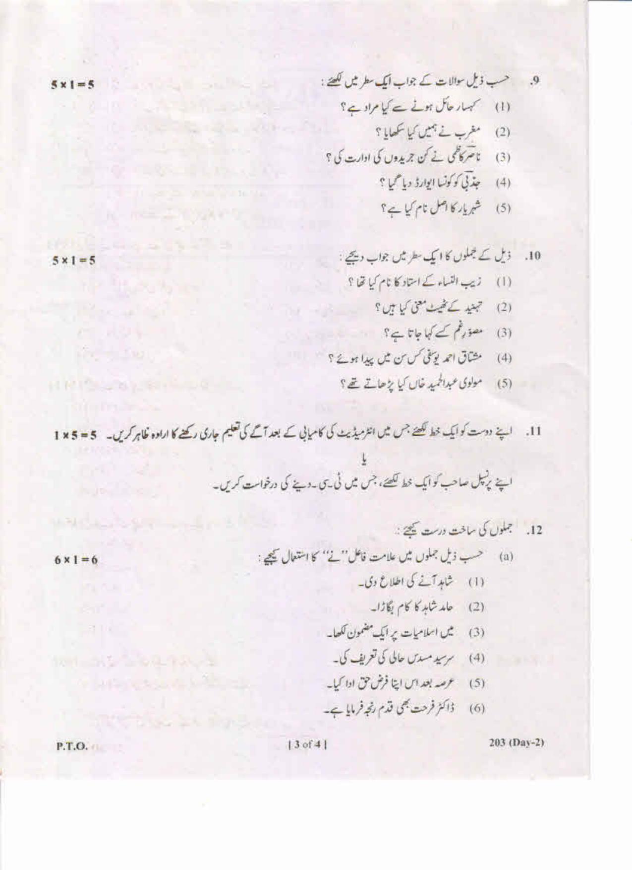 AP Inter 2nd Year Urdu-II May-2019-General Question Paper - Page 3