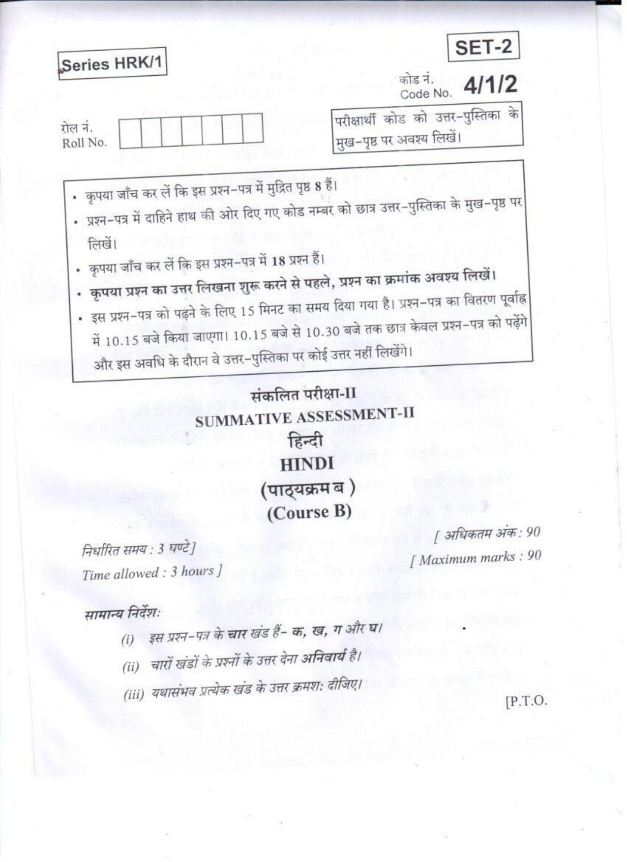 CBSE Class 10 Hindi HRK Set-2-Delhi-10 2017 Question Paper - Page 1