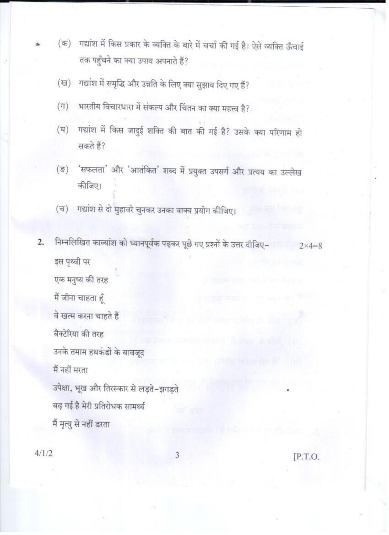 CBSE Class 10 Hindi HRK Set-2-Delhi-10 2017 Question Paper - Page 3