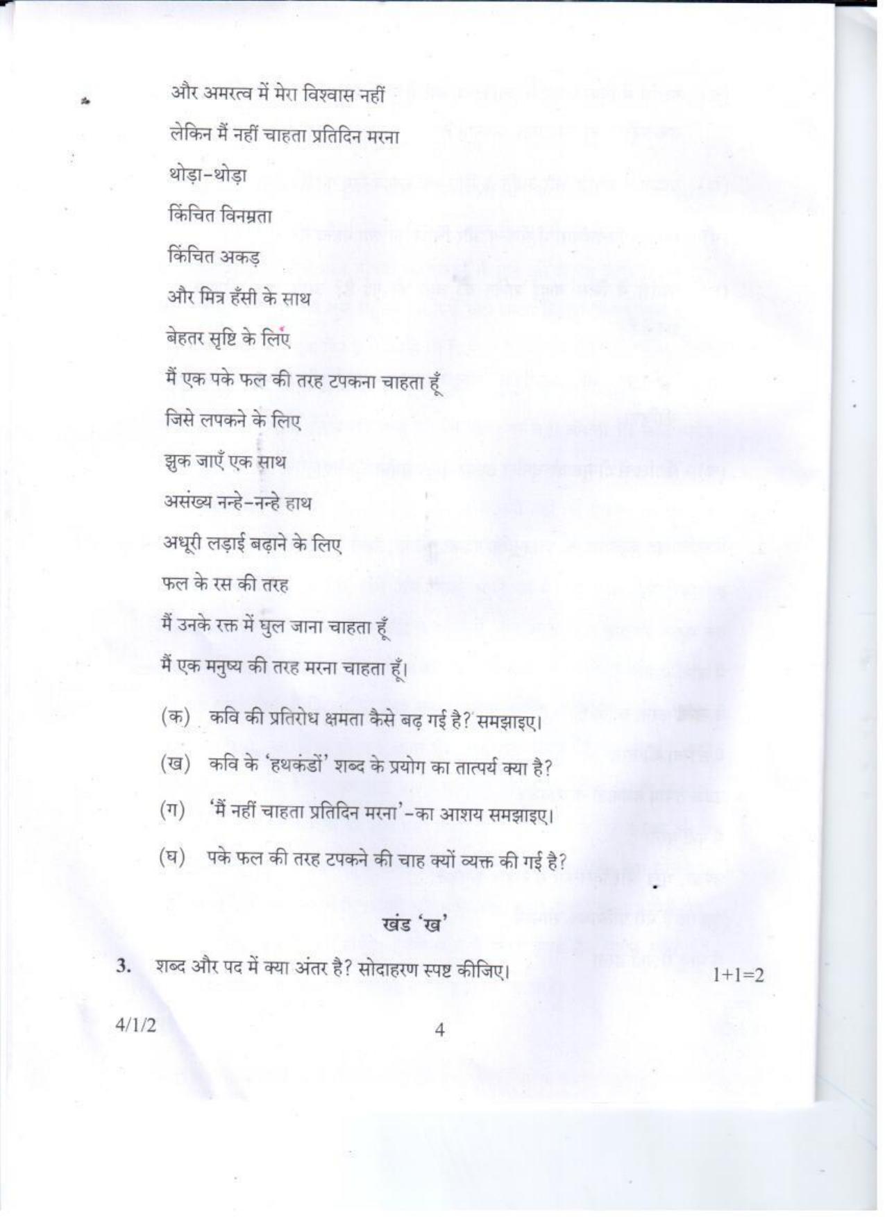 CBSE Class 10 Hindi HRK Set-2-Delhi-10 2017 Question Paper - Page 4