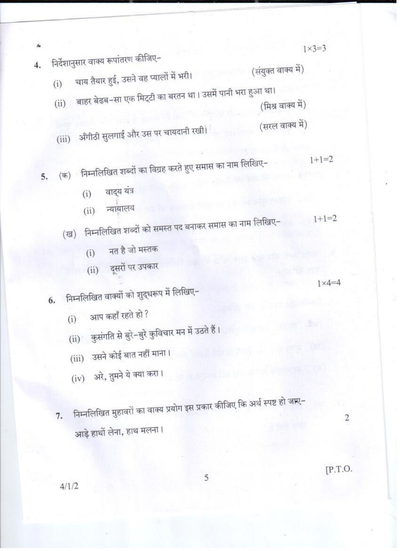CBSE Class 10 Hindi HRK Set-2-Delhi-10 2017 Question Paper - Page 5