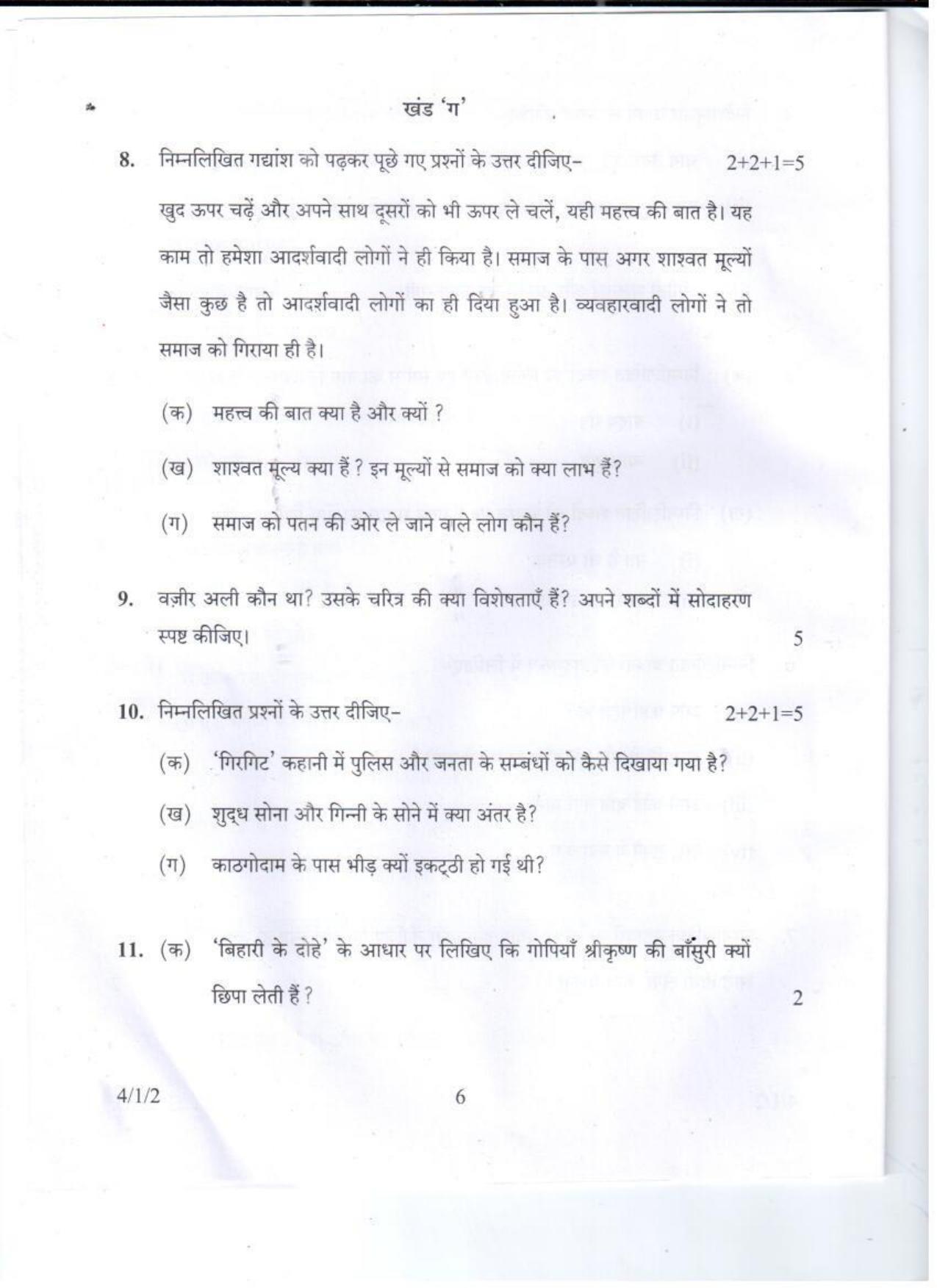 CBSE Class 10 Hindi HRK Set-2-Delhi-10 2017 Question Paper - Page 6