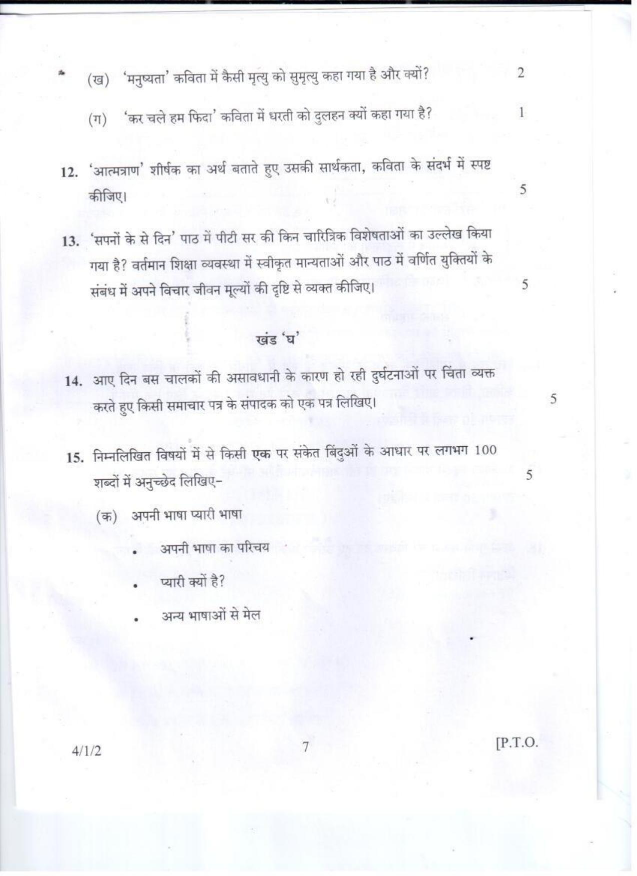 CBSE Class 10 Hindi HRK Set-2-Delhi-10 2017 Question Paper - Page 7